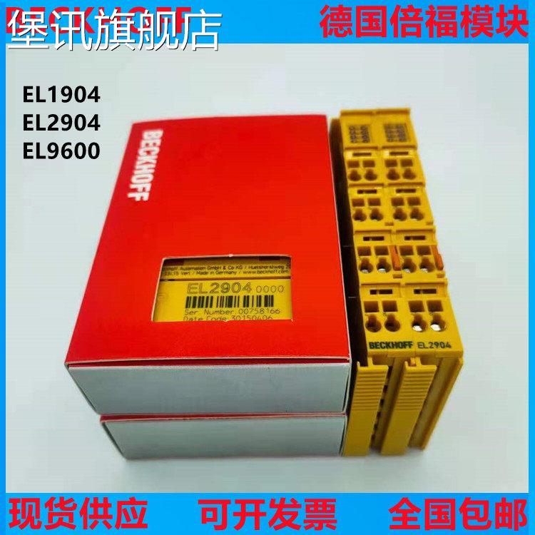 堡讯适用全新原装 BECKHOFF 倍福安全模块EL1904 EL2904 EL9600