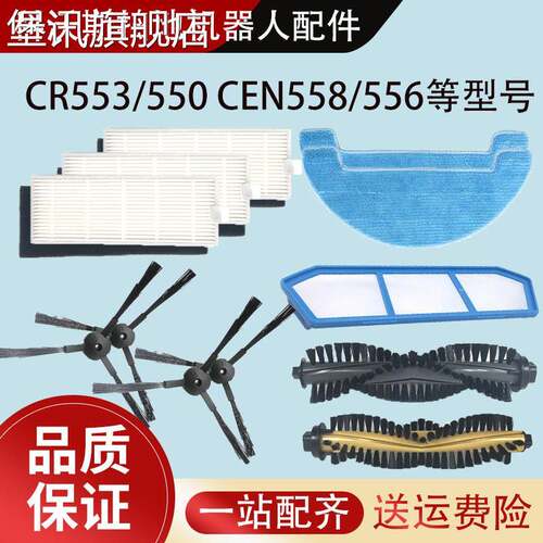 堡讯适用适配科沃斯扫地机CEN558/556 CR553/555配件边刷滤网抹布