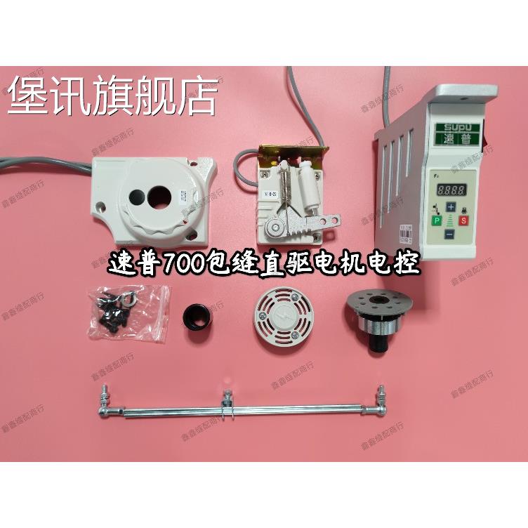 堡讯适用速普全新包缝700 747 800 EX MX 500直驱电机电控全铜线