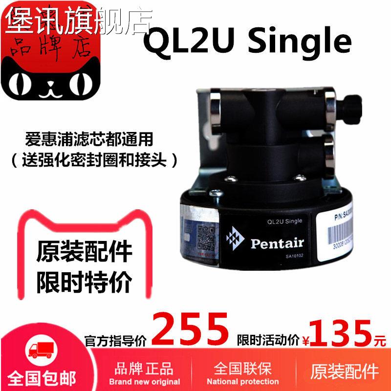 堡讯适用PENTAIR滨特尔EVERPURE爱惠浦SA10102过滤机头净水器QL2U