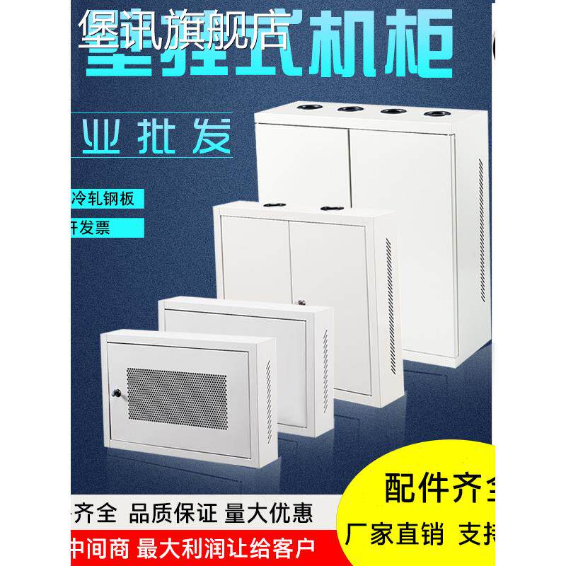 堡讯2U3U挂墙柜4U6U小型壁挂式网络机柜9U路由器交换机功盖布拉车