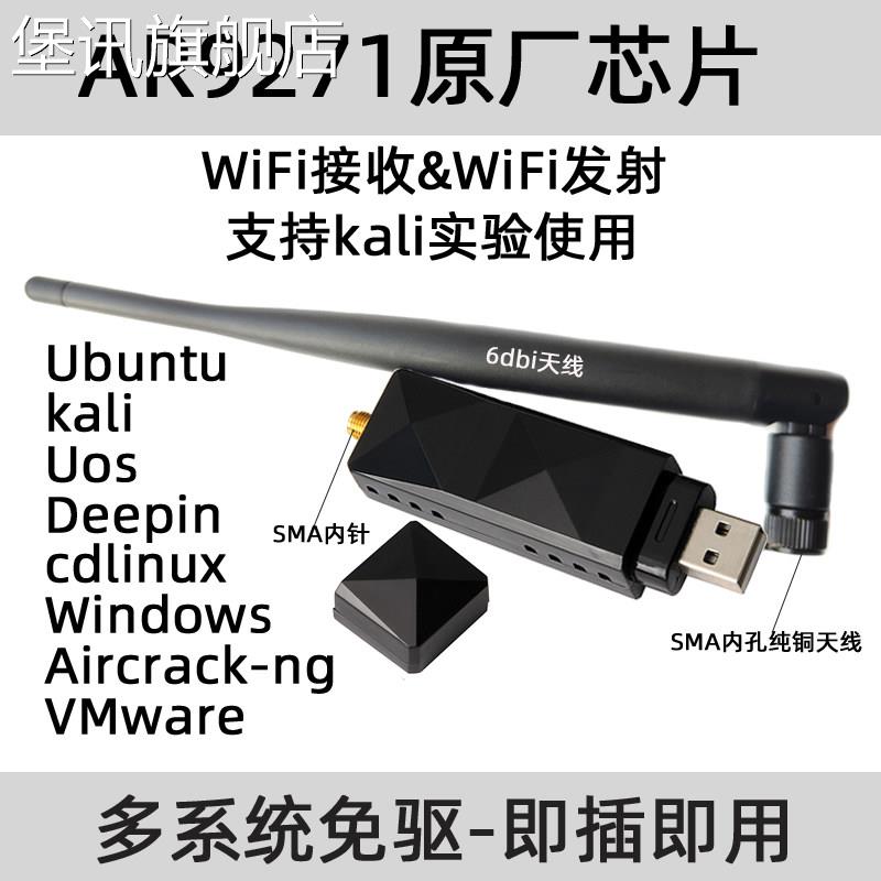 堡讯适用AR9271 USB无线网卡 支援Kali Linux接收WiFi Ubuntu与UO图片