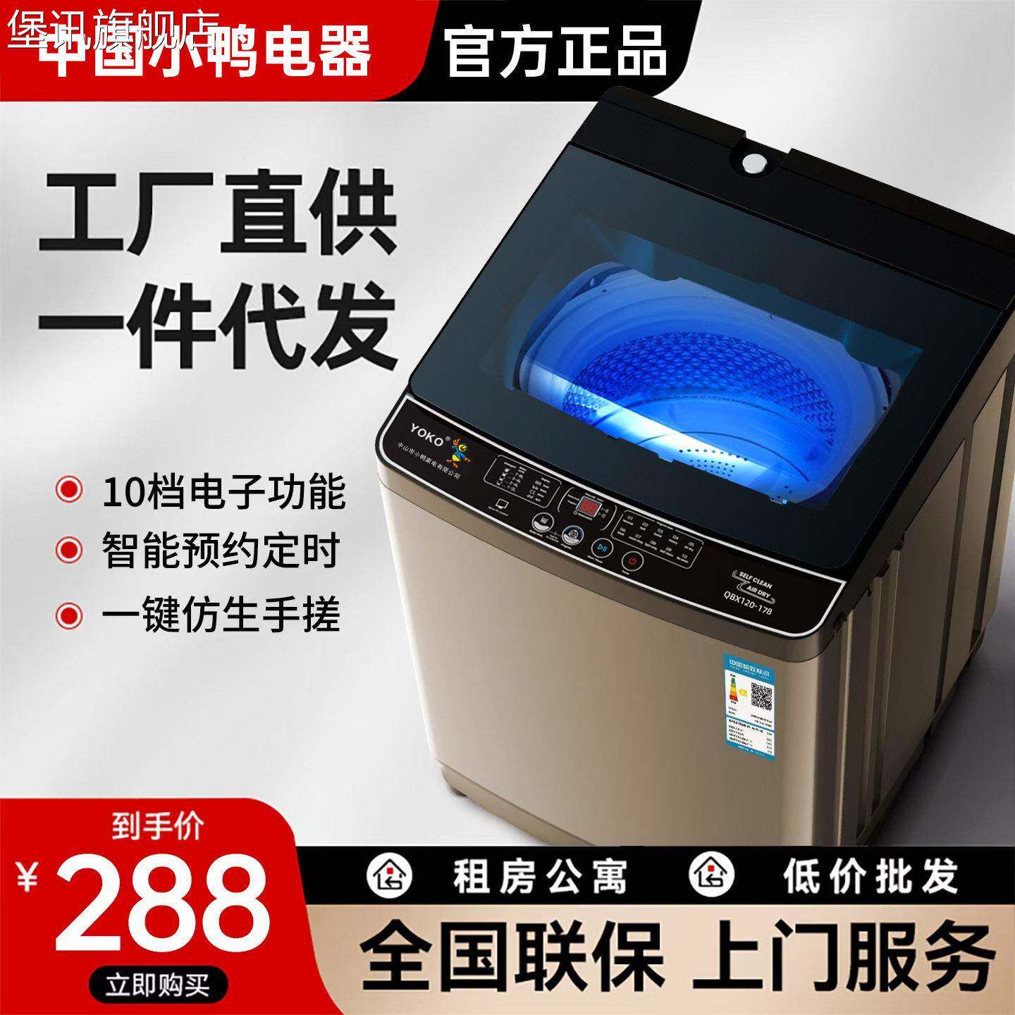 堡讯适用小鸭全自动10KG洗衣机家用租房一人小型内衣波轮脱水机洗