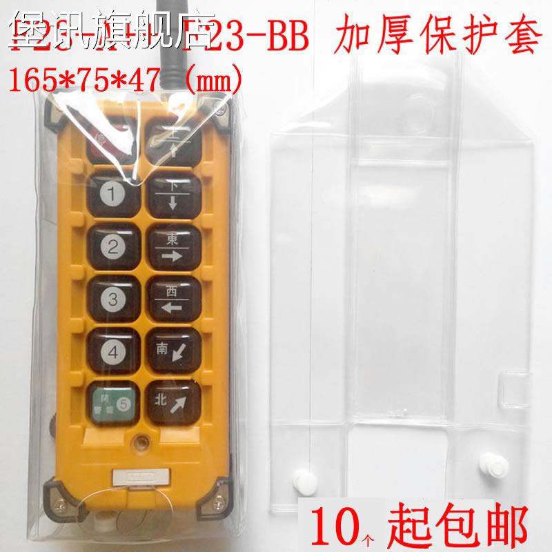 堡讯适用F21-E1B保护套 行车航吊天车 工业无线遥控器手柄袋F23-A