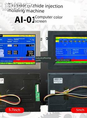 堡讯震雄 震德Ai-01注塑机电脑显示屏原尺寸液晶彩屏CMC-TG1N0584