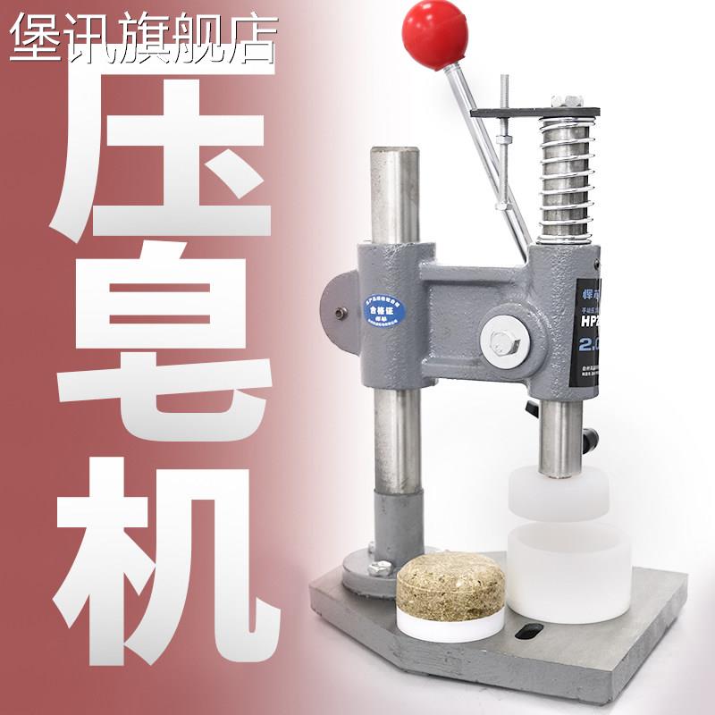 堡讯手工肥皂盖章机模具压皂机洗发皂洗发饼爆炸浴盐球压章机盖布