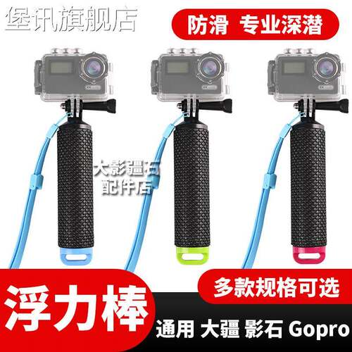 堡讯适用适用于GOPRO大疆DJI运动相机配件潜水自拍手持浮力棒水上