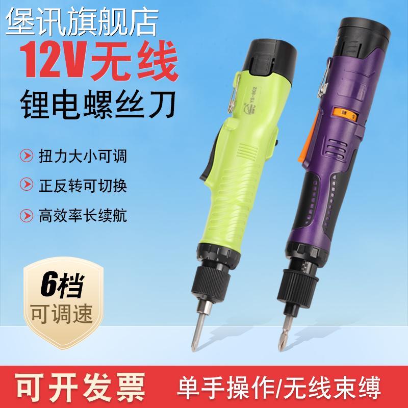 堡讯适用12V调速充电批电动螺丝刀无线锂电直柄电批充电式直式起