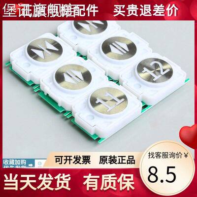 堡讯适用三菱 电梯配件 按钮 开关 MTD482菱云2 电梯DA482A101G03