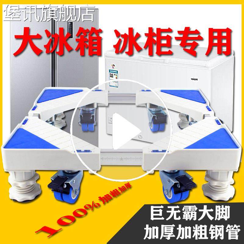 堡讯适用海尔美的西门子双开门冰箱冰柜底座架通用型移动盖布拉车