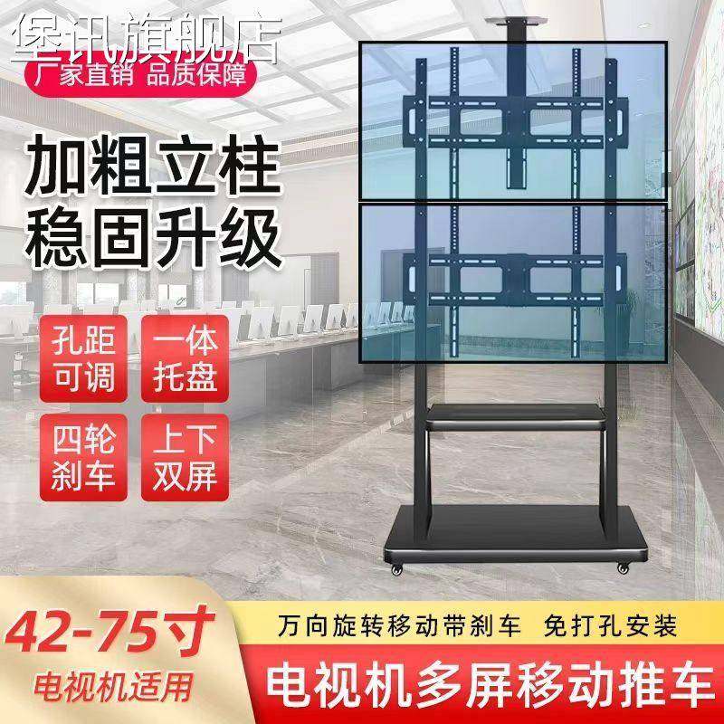 堡讯双屏电视机可移动落地式支架左右上下2屏四屏通用挂盖布拉车