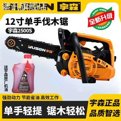 堡讯适用宇森2500S油锯二行程12寸单手小型汽油链锯单手操作轻便