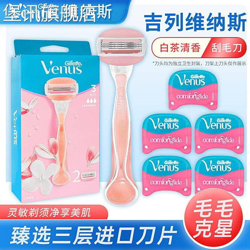堡讯适用吉列维纳斯剃毛刀venus刮毛刀女士除毛刀老式手动剃须女
