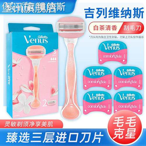 堡讯适用吉列维纳斯剃毛刀venus刮毛刀女士除毛刀老式手动剃须女