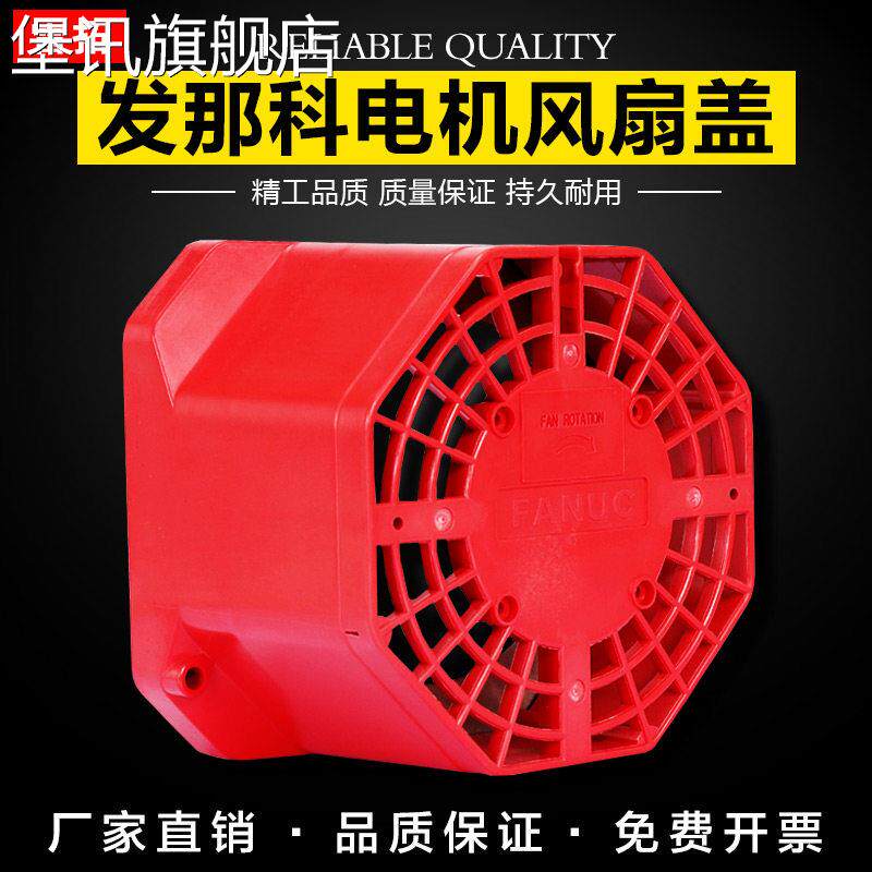 堡讯适用发那科主轴风扇保护盖0538/0537/0536数控机床散热风扇防