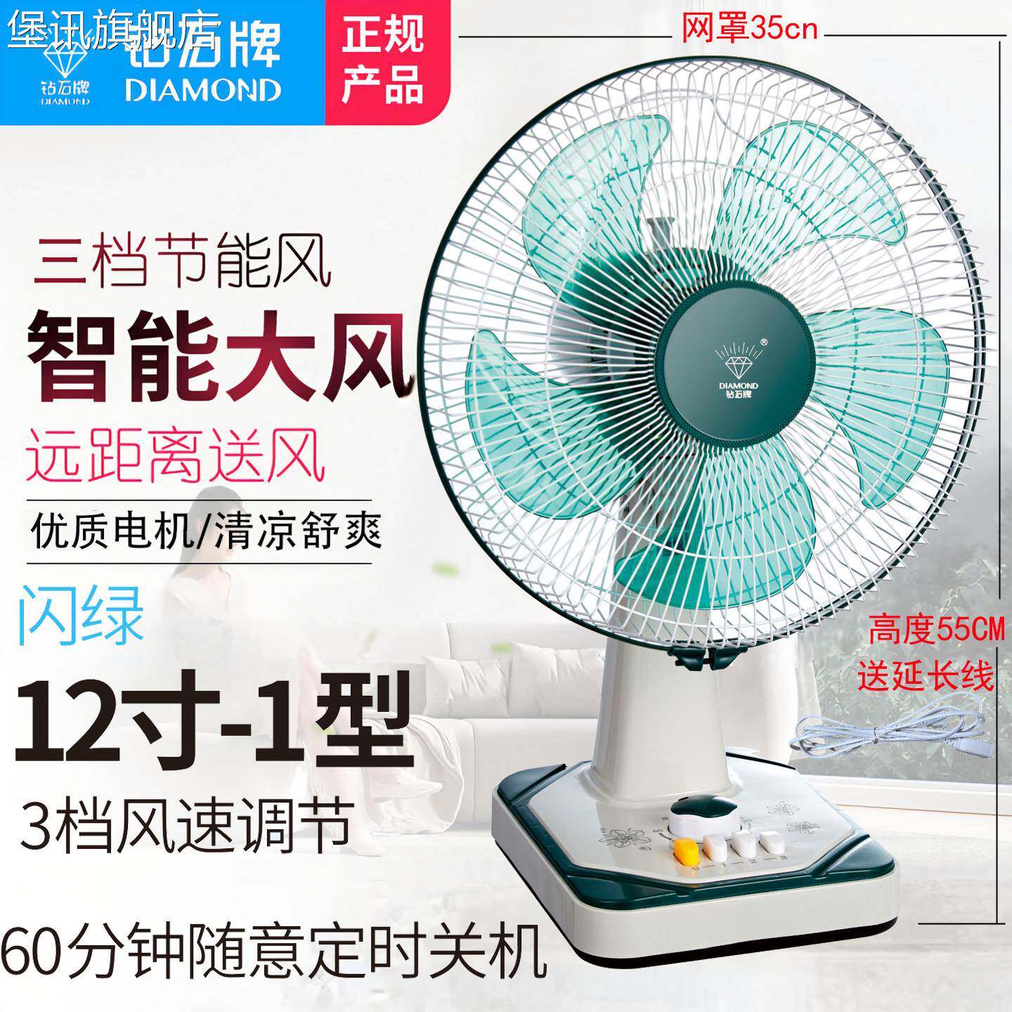 堡讯适用钻石牌风扇台扇家用静音学生宿舍床头摇头定时小型台式节