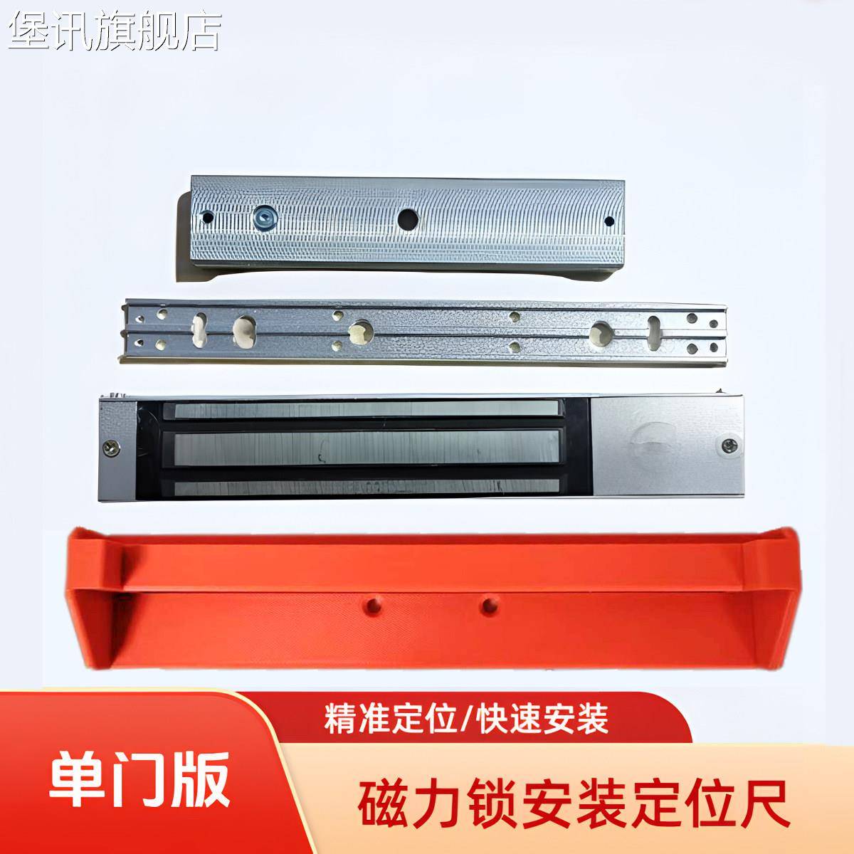 堡讯适用磁力锁定位尺门禁安装工具280KG通用适配海康单/双门门禁
