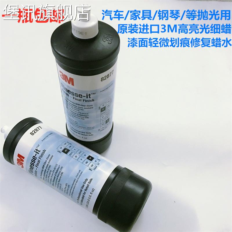 堡讯适用进口3M82877抛光蜡漆面压克力客厅灯划痕修复汽车蜡高亮
