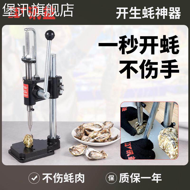 堡讯开生蚝神器开生蚝刀手动生蚝开壳机撬开牡海蛎烧烤商用讯盖布