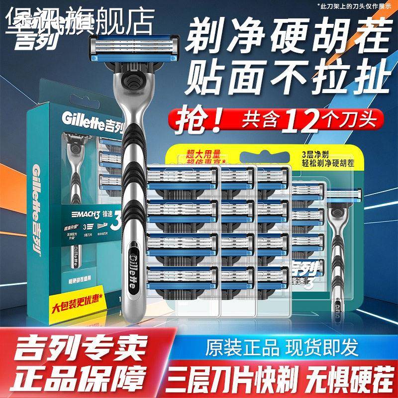 堡讯适用吉列锋速3刀片经典剃须刀Gillette手动刮胡剃胡须刀三层