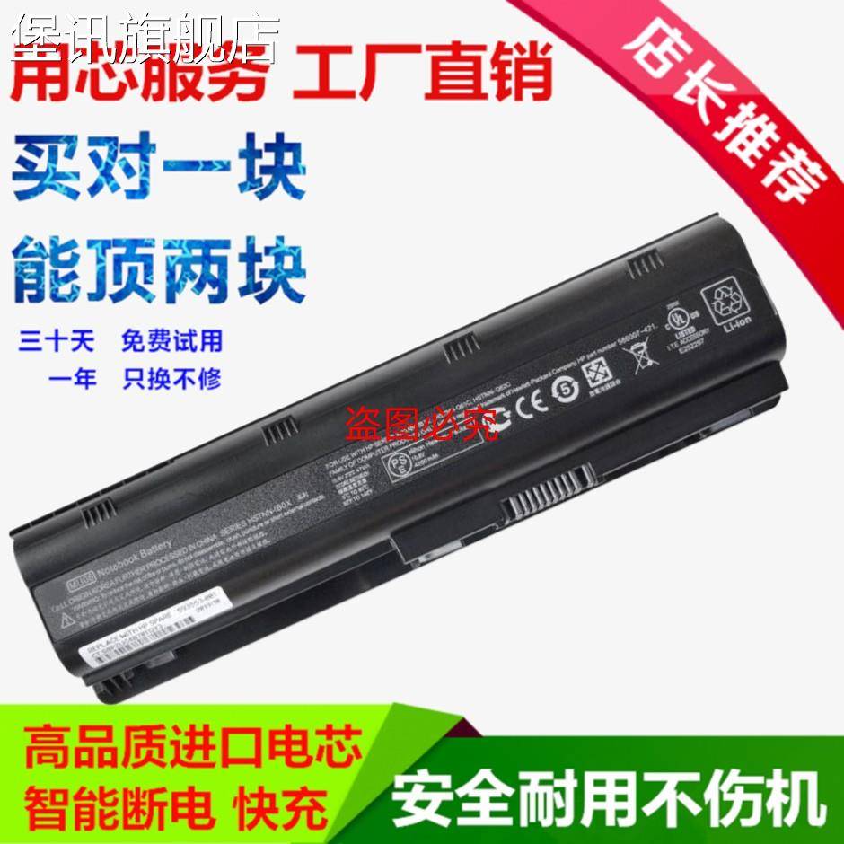 堡讯适用HP TPN-Q108笔记本电池 4400mAh品牌兼容电池 MU06笔记本