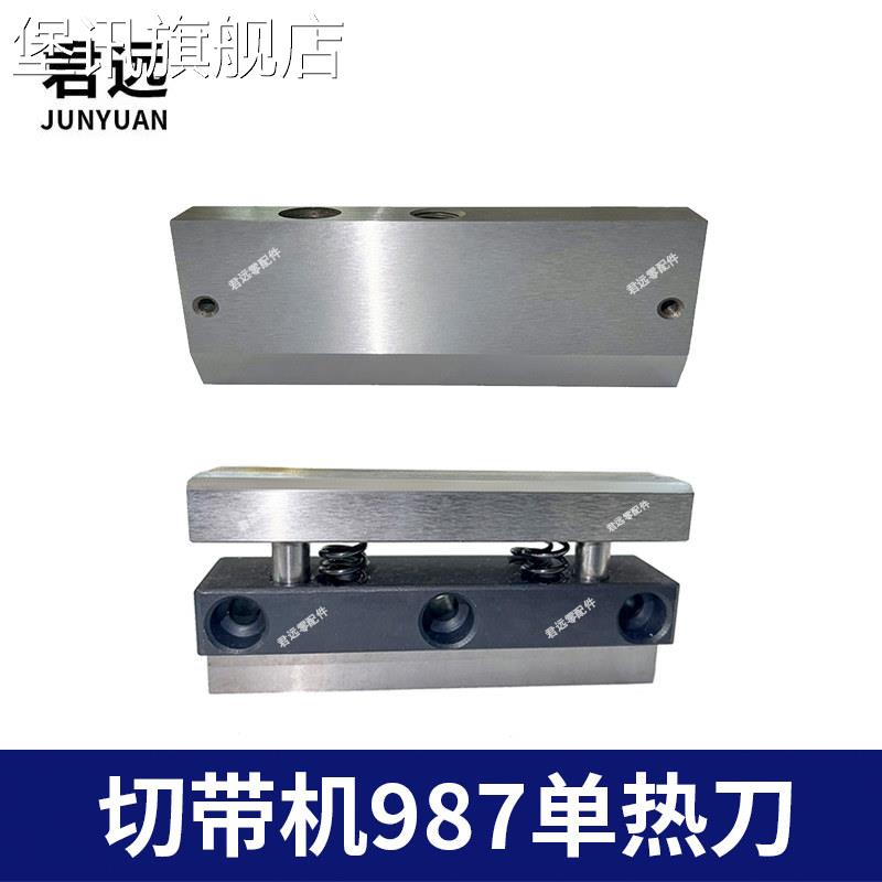 堡讯适用全自动电脑冷热切带机刀片热切刀 987单热刀彩带织带丝带图片