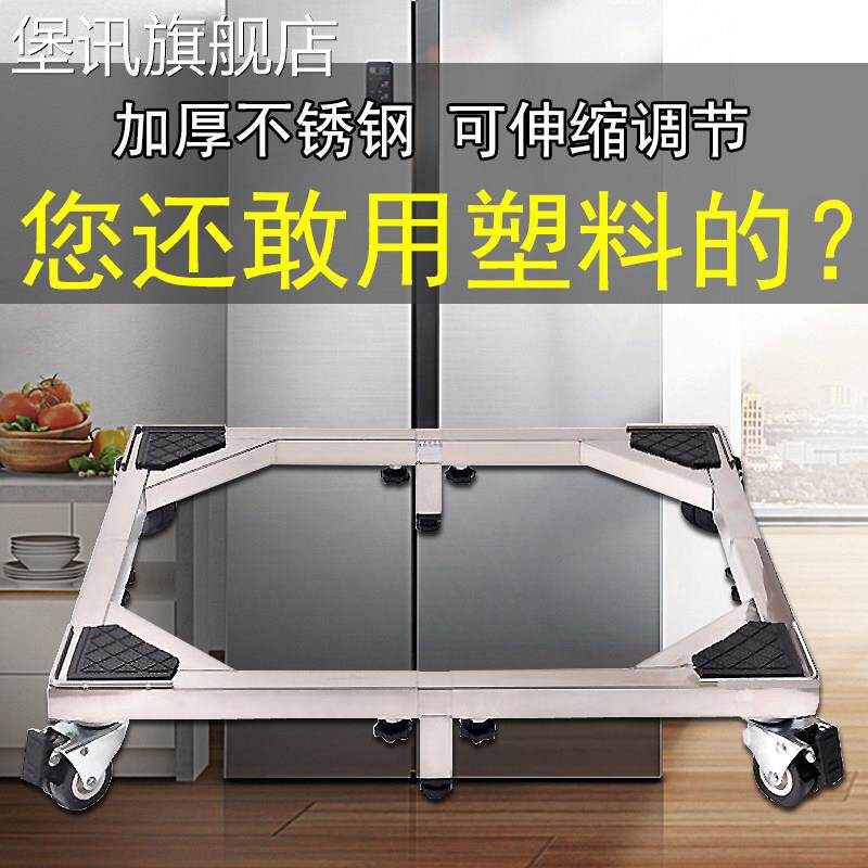 堡讯不锈钢双开门海尔冰箱底座移动万向轮防潮美的西门子盖布拉车