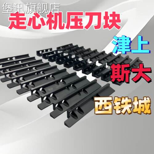 堡讯适用走心机压刀块 津上BO20 斯达SB20 CITIZENA20压刀刀块硕