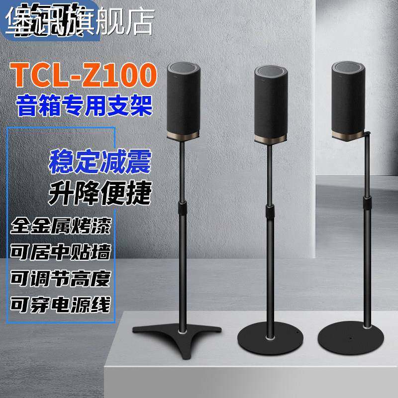 堡讯旋歌TCLZ100音箱支架回音壁后环绕卫星音响脚架落地拉车盖布