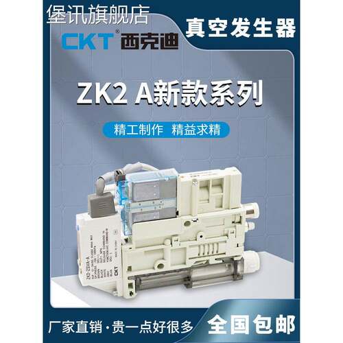 堡讯适用CKT真空集成发生器ZK2A07K5AL-08/0615K5AL-12K5AL真空单