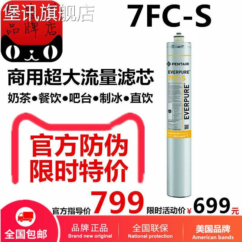 堡讯适用PENTAIR滨特尔爱惠浦EVERPURE商用主滤芯7FC-S净水器EV96
