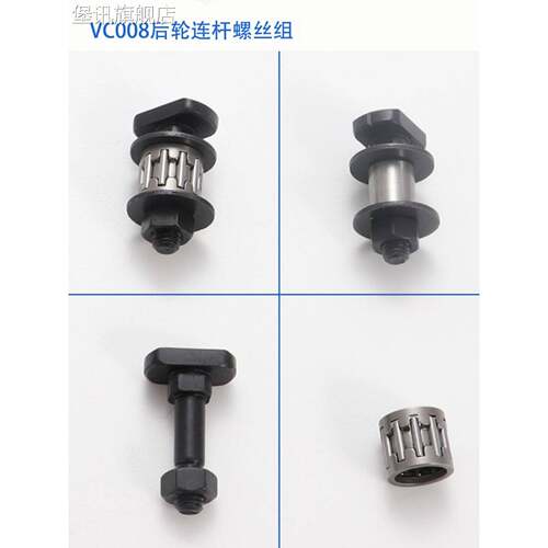 堡讯适用银箭VC008拖轮连杆螺丝青本QB008杰克多针机后拖布轮炼接