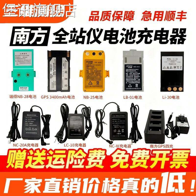 堡讯适用南方全站仪电池充电器/nts332r/NB-25/28/LB-01/瑞得/科