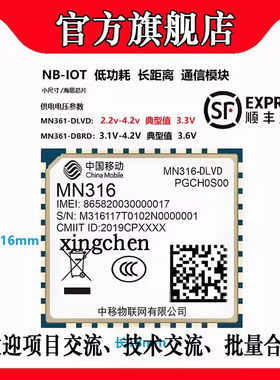 【顺丰】中移物联MN316-DLVD 低功耗NB-IoT模组无线远传平替M5311