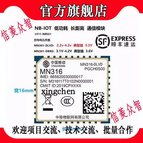 【顺丰速发】中移物联NB-IoT远传