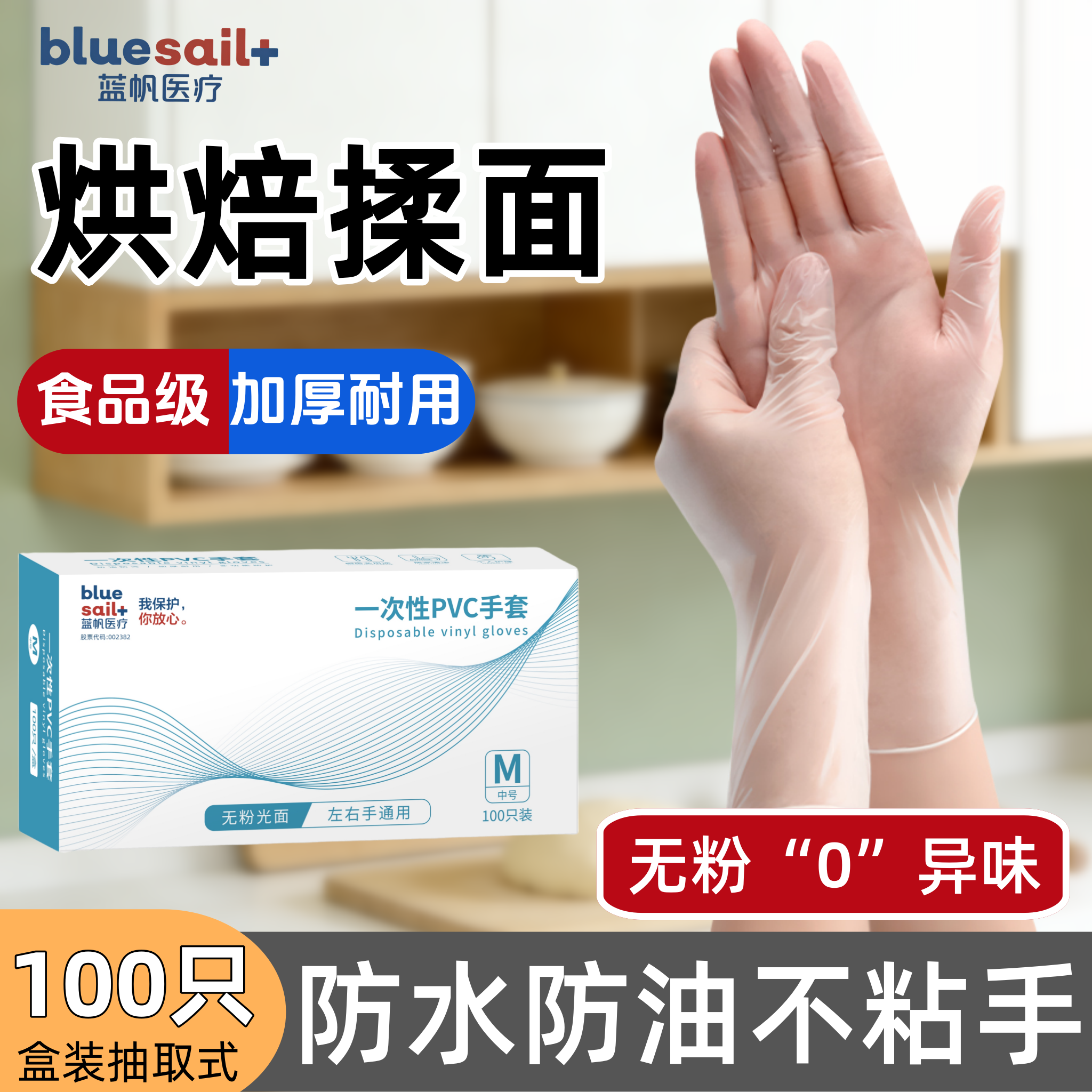 食品级专用PVC一次性手套烘焙揉面防水防油厨房做饭和面不粘耐用