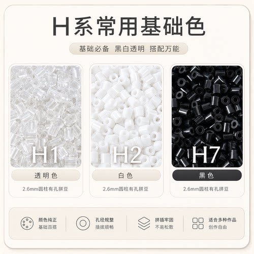 黑白色拼豆补充包3c认证无甲醛