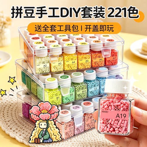瓶装221色全套工具拼豆豆