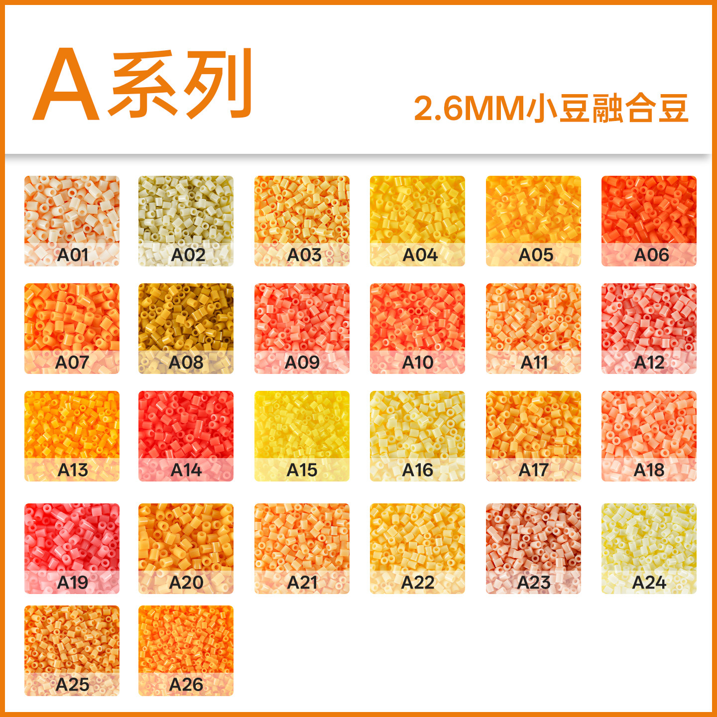 德国Sterjak自选拼豆补充包黄色高品质全色系融合豆子独立包装散