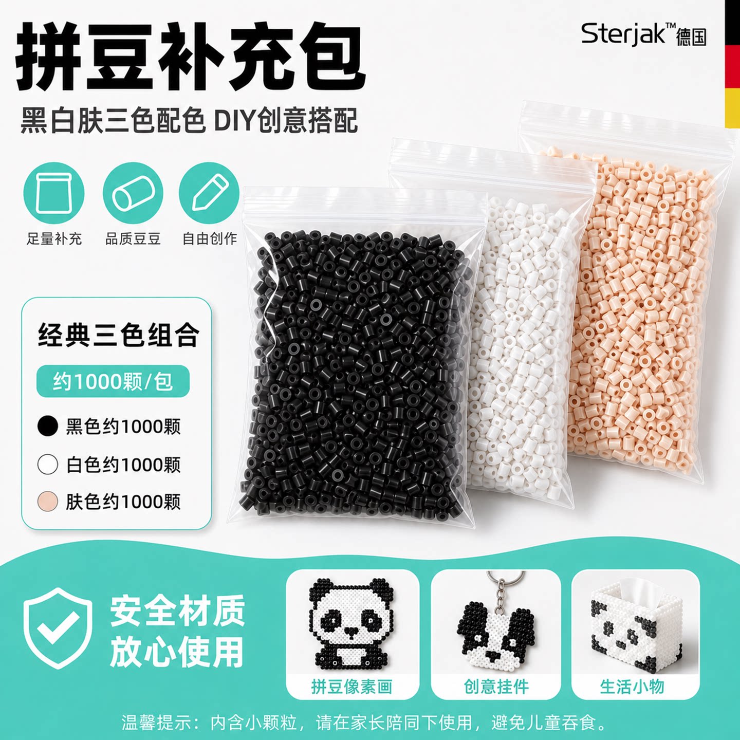 德国 Sterjak自选拼豆补充包黑白色h5h6高透h1h2h7h6融合豆子颗粒图片