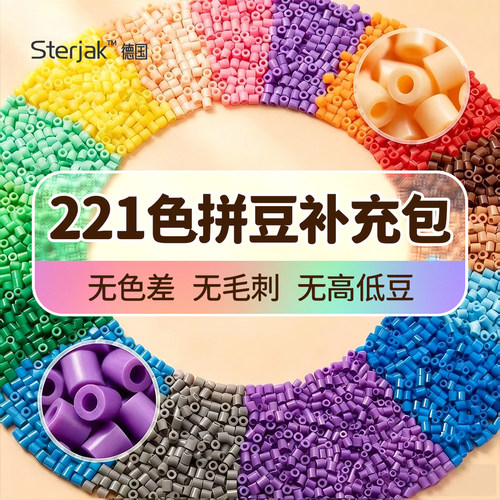 德国Sterjak自选拼豆补充包高品质全色系融合豆子独立包装可选色