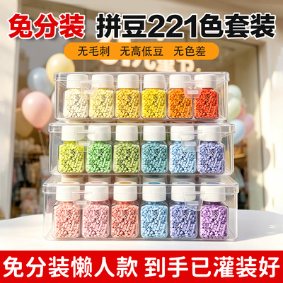德国免分装拼豆豆221色全套套装