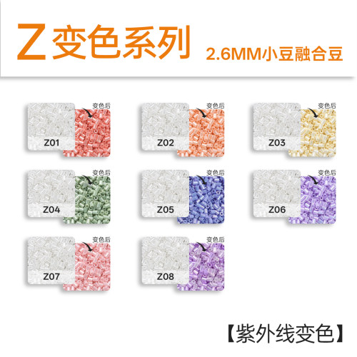 德国闪光Z色系拼豆补充包可选颜色301色拓展色袋装高品质融合豆子