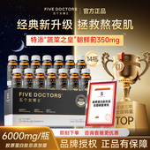 五个女博士胶原蛋白肽口服液朝鲜蓟官方正品 熬夜救星50ml