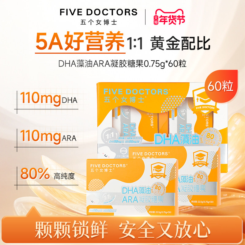 五个女博士婴童DHA藻油ARA凝胶糖果宝宝儿童眼脑双护好吸收060粒,保健食品/膳食营养补充食品,DHA/EPA/DPA亚麻酸,淘宝优惠券,粉丝福利购,淘宝优惠卷