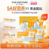 五个女博士婴童DHA藻油ARA凝胶糖果宝宝儿童眼脑双护好吸收60粒