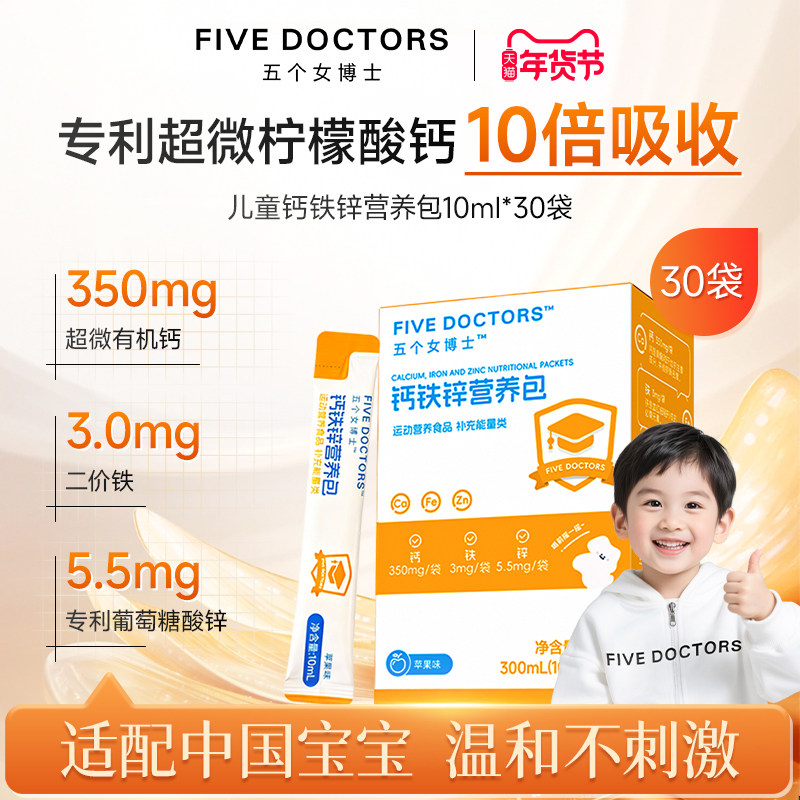 五个女博士儿童钙铁锌K2婴幼儿口服液柠檬酸双钙维生素D3海藻钙,保健食品/膳食营养补充食品,钙铁锌/钙镁,淘宝优惠券,粉丝福利购,淘宝优惠卷