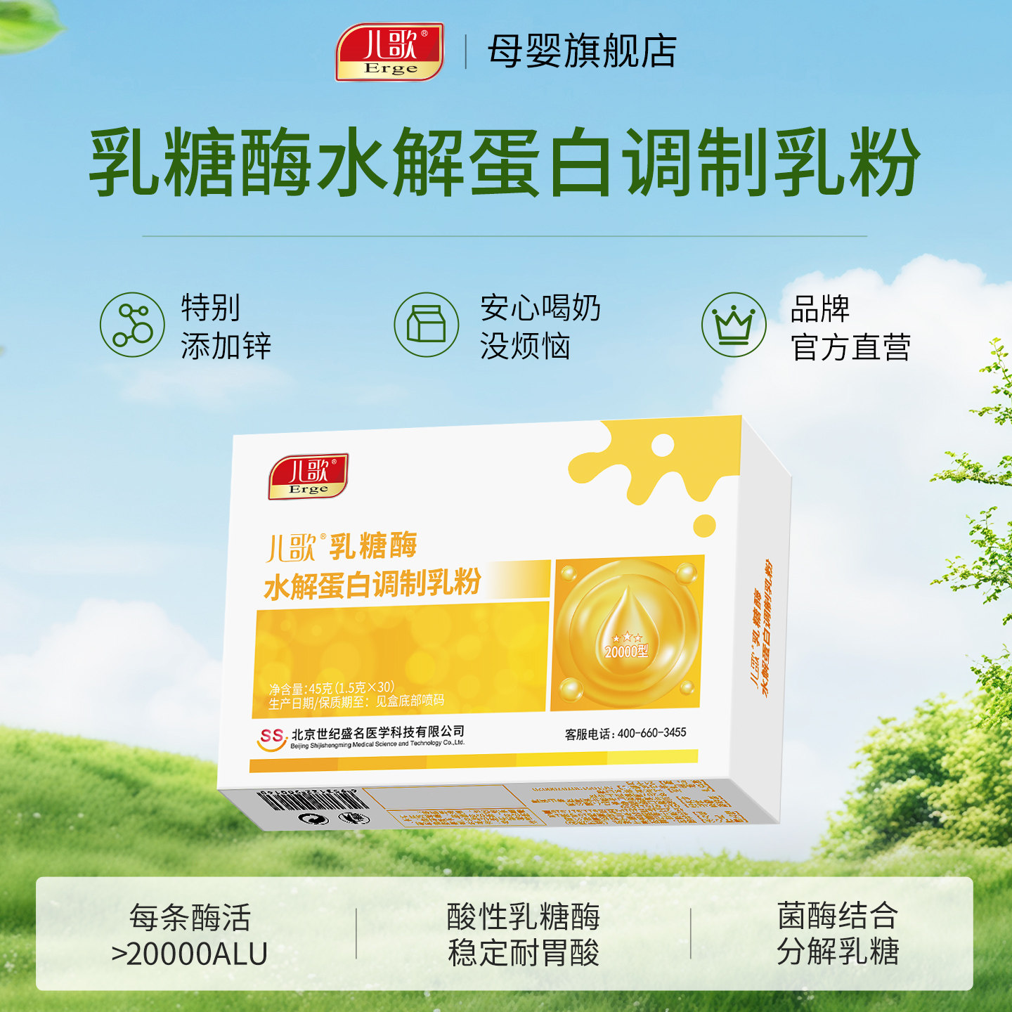 菌酶联合配方酸性乳糖酶图片