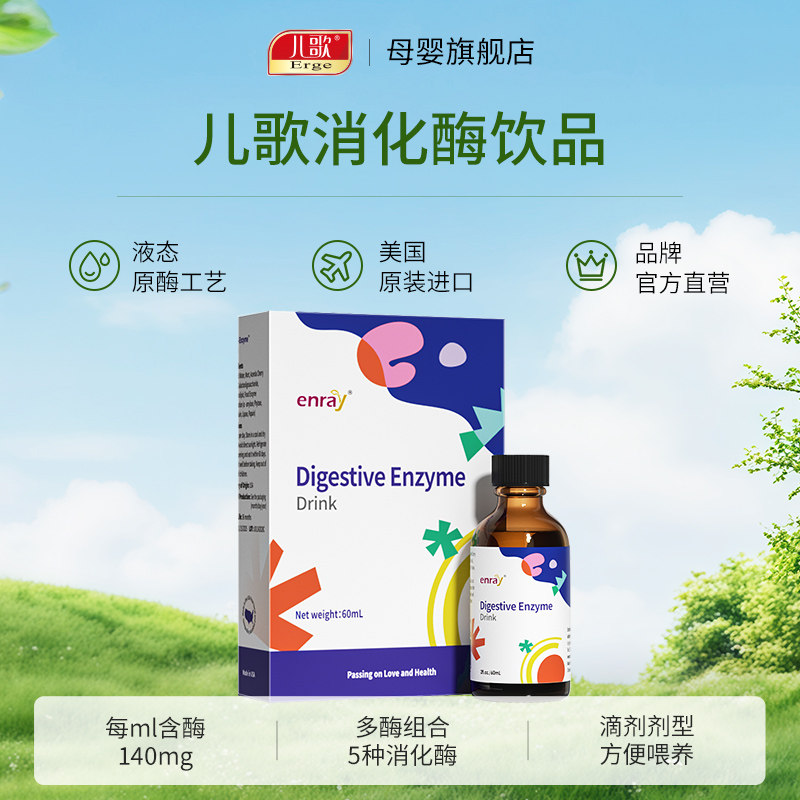 儿歌消化酶饮品婴幼儿滴剂积食小儿童肠胃胀气厌食蛋白酶美国进口,婴童食品,清凉/调理/奶伴,淘宝优惠券,粉丝福利购,淘宝优惠卷