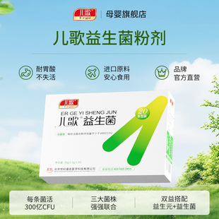 儿歌益生菌婴幼儿双歧杆菌宝宝益生元呵护新生儿肠胃益生菌粉20袋